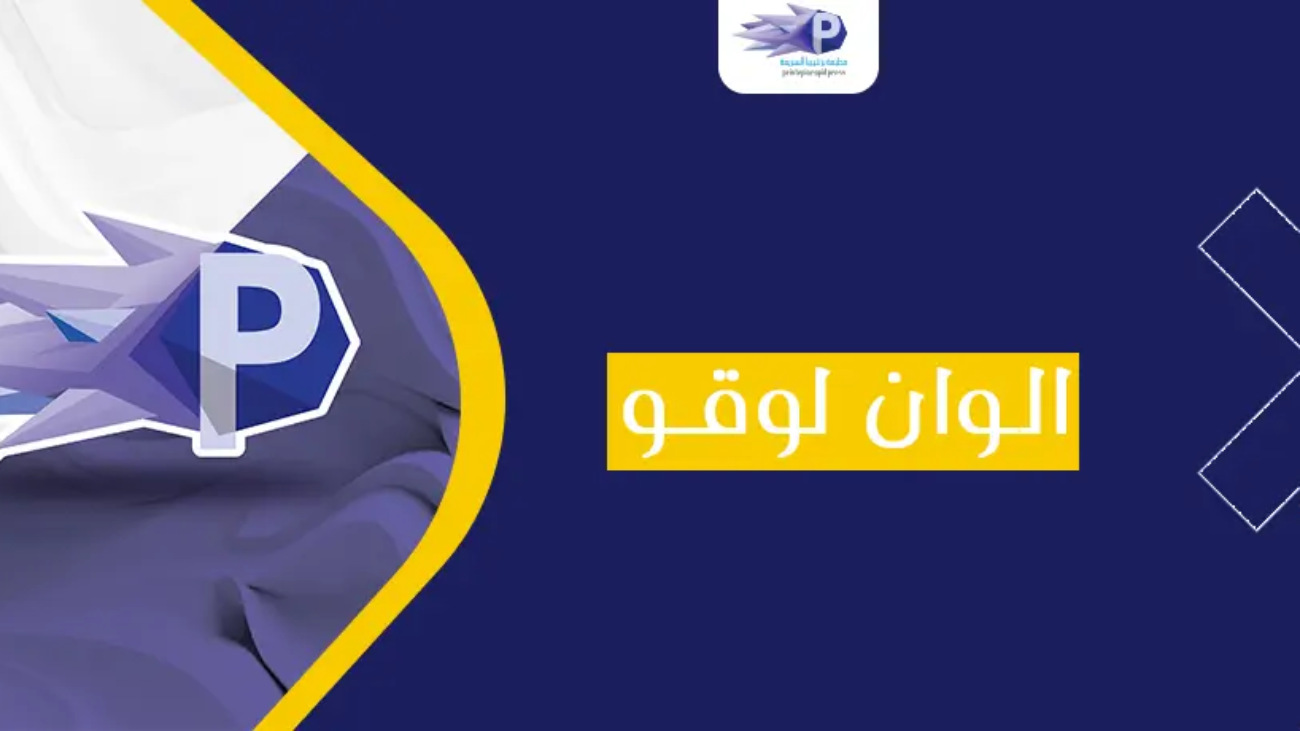 الوان لوقو