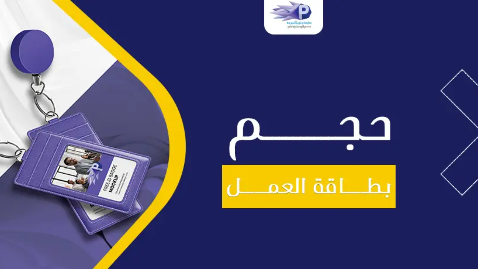 حجم بطاقة العمل