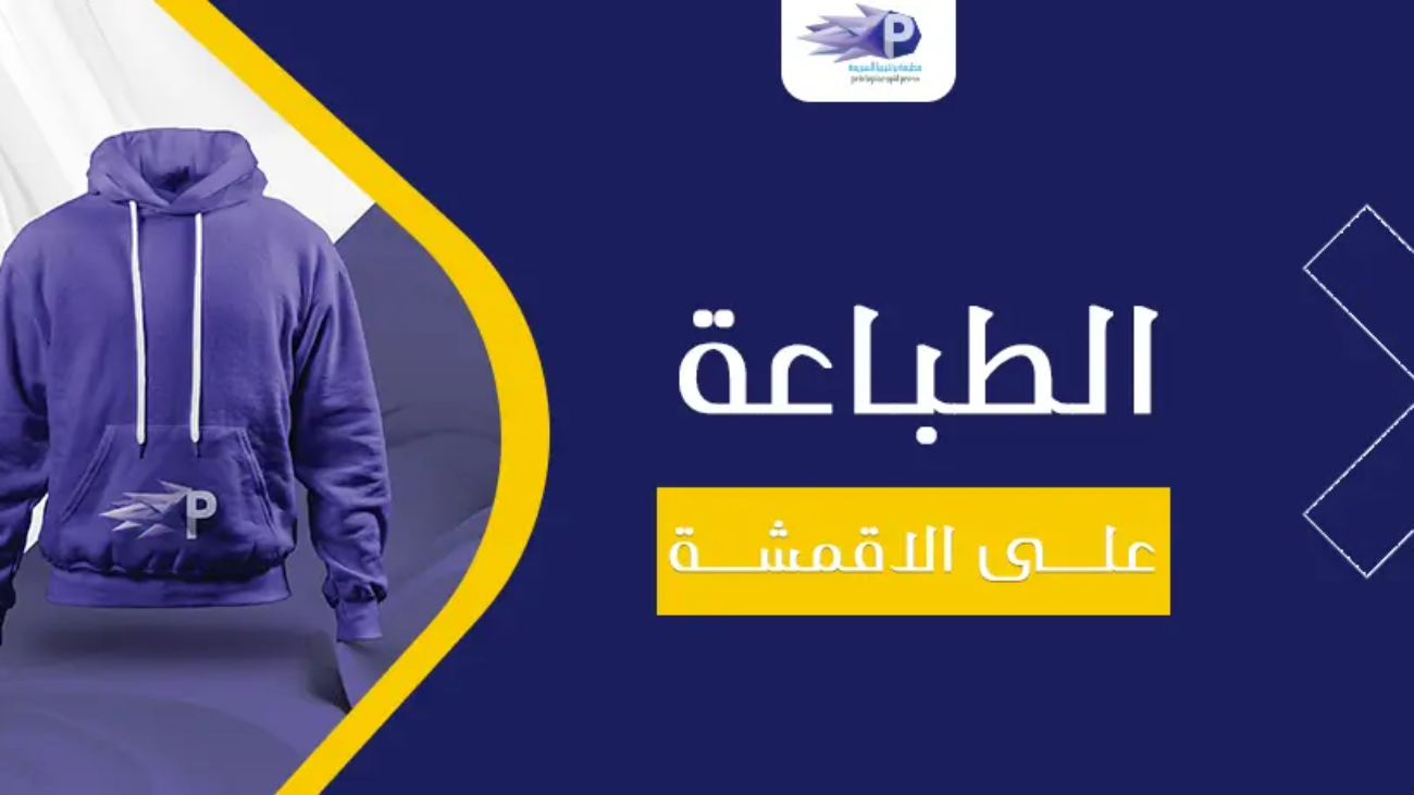 الطباعة على الاقمشة