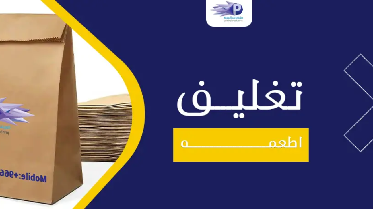 تغليف اطعمه