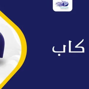 طباعة على كاب