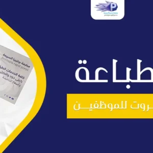 طباعة كروت للموظفين