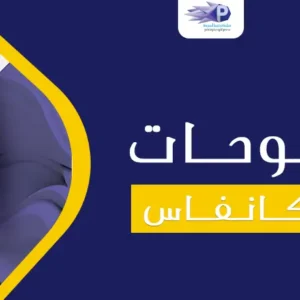 طباعة لوحات كانفاس