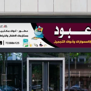 طباعة لوحات محلات