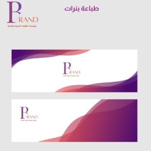 طباعة بنرات