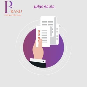 طباعة فواتير