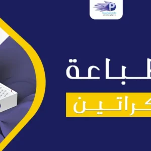 طباعة كراتين