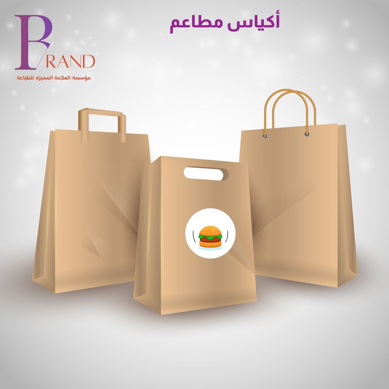 اكياس مطاعم