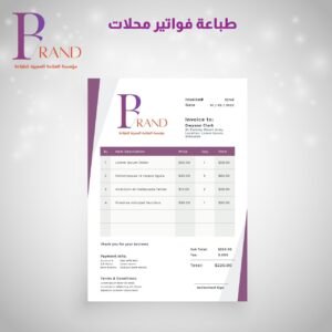 طباعة فواتير محلات