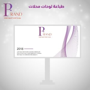 طباعة لوحات محلات