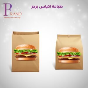اكياس برجر