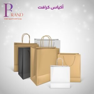 أكياس كرافت جملة