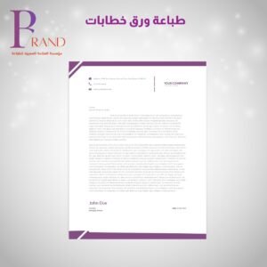 طباعة ورق خطابات
