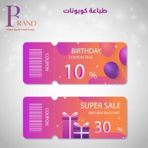 طباعة كوبونات