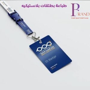 طباعة بطاقات بلاستيكية