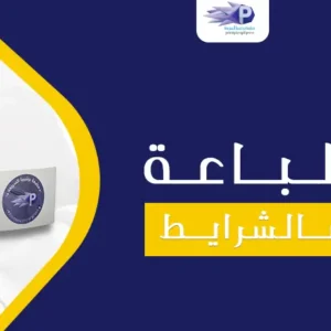 طباعة عالشرايط