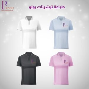 طباعة تيشرتات بولو- طباعة تيشرتات الرياض