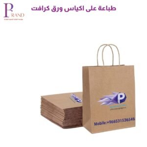 طباعة على اكياس ورق كرافت