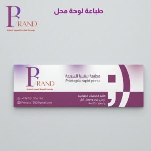 طباعة لوحة محل