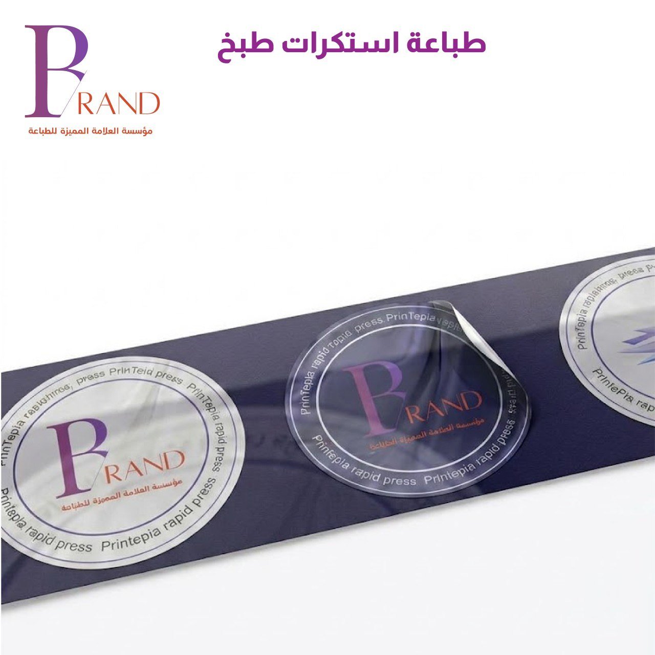 طباعة استكرات طبخ