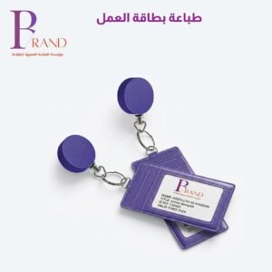 طباعة بطاقة العمل