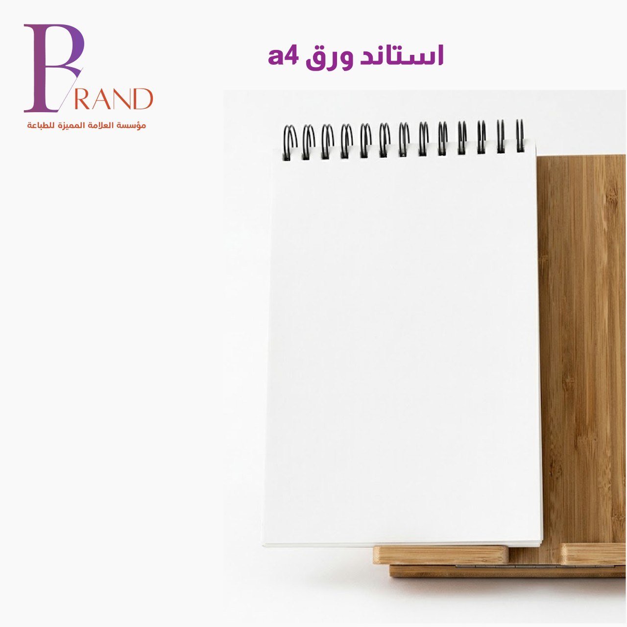 استاند ورق a4