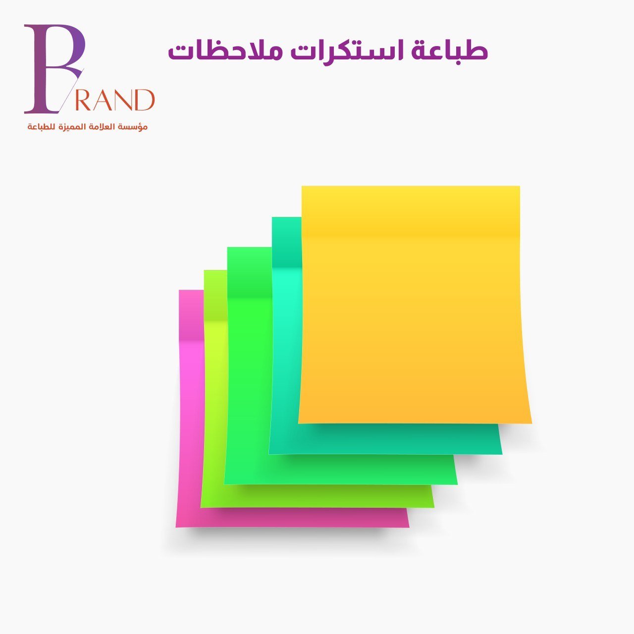 طباعة استكرات ملاحظات