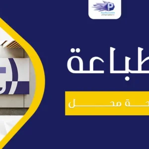 طباعة لوحة محل