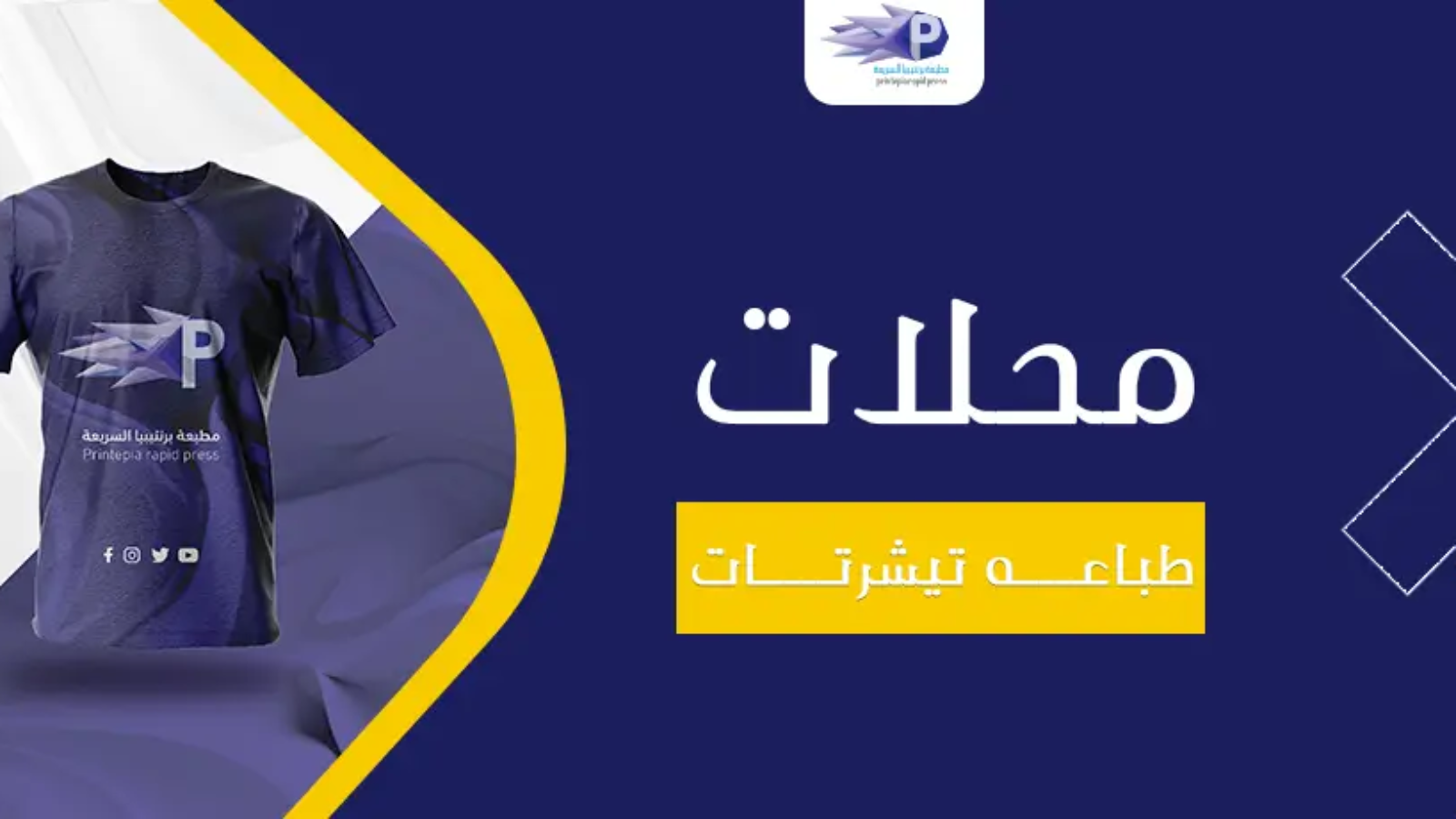 محلات طباعه تيشرتات