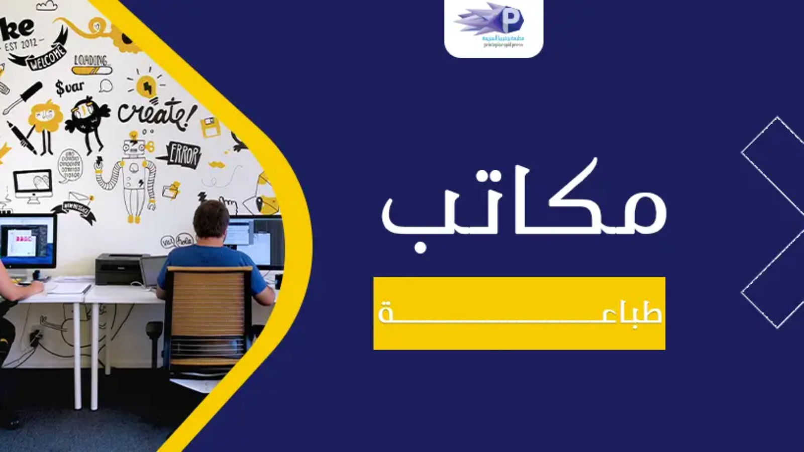 مكاتب طباعة