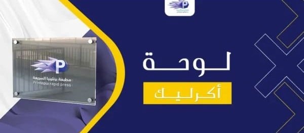 طباعة لوحات للمشاريع والدعاية