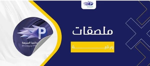 طباعة استكرات ثلاثية الأبعاد