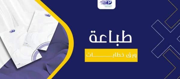 الطباعة على الورق