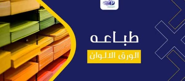 الطباعة على الورق