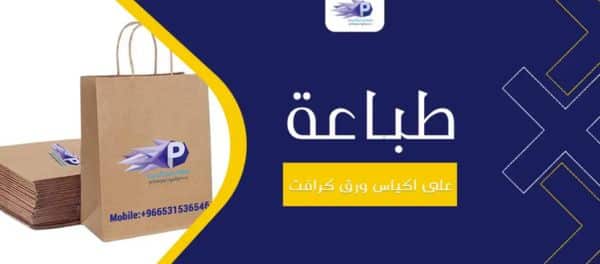  طباعة اكياس بلاستيك