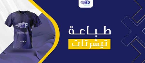 الطباعة على الملابس