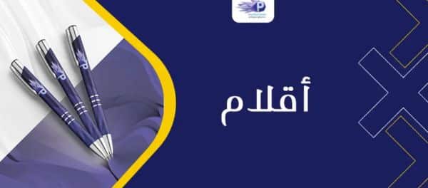 طباعة على الاقلام الدعائية