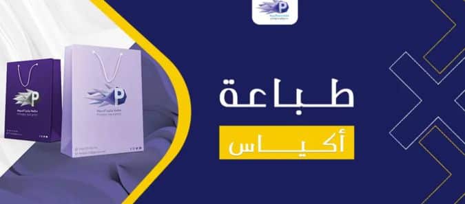  الطباعة على الاكياس الورقية