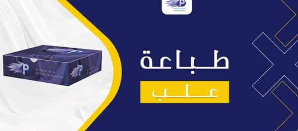  طباعة على علب بلاستيك