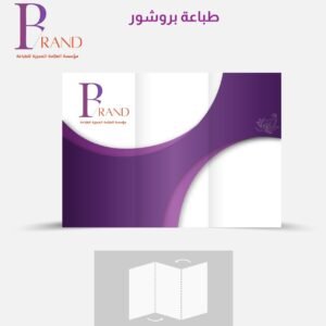 طباعة بروشورات