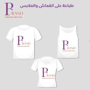 طباعة على القماش والملابس