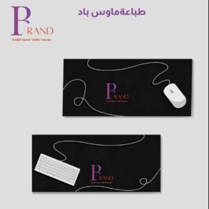 طباعة ماوس باد