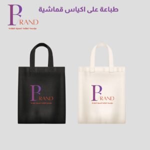 طباعة على أكياس قماشية Tote Bag