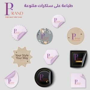 طباعة ستكرات متنوعة و UV