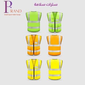 سترات سلامه