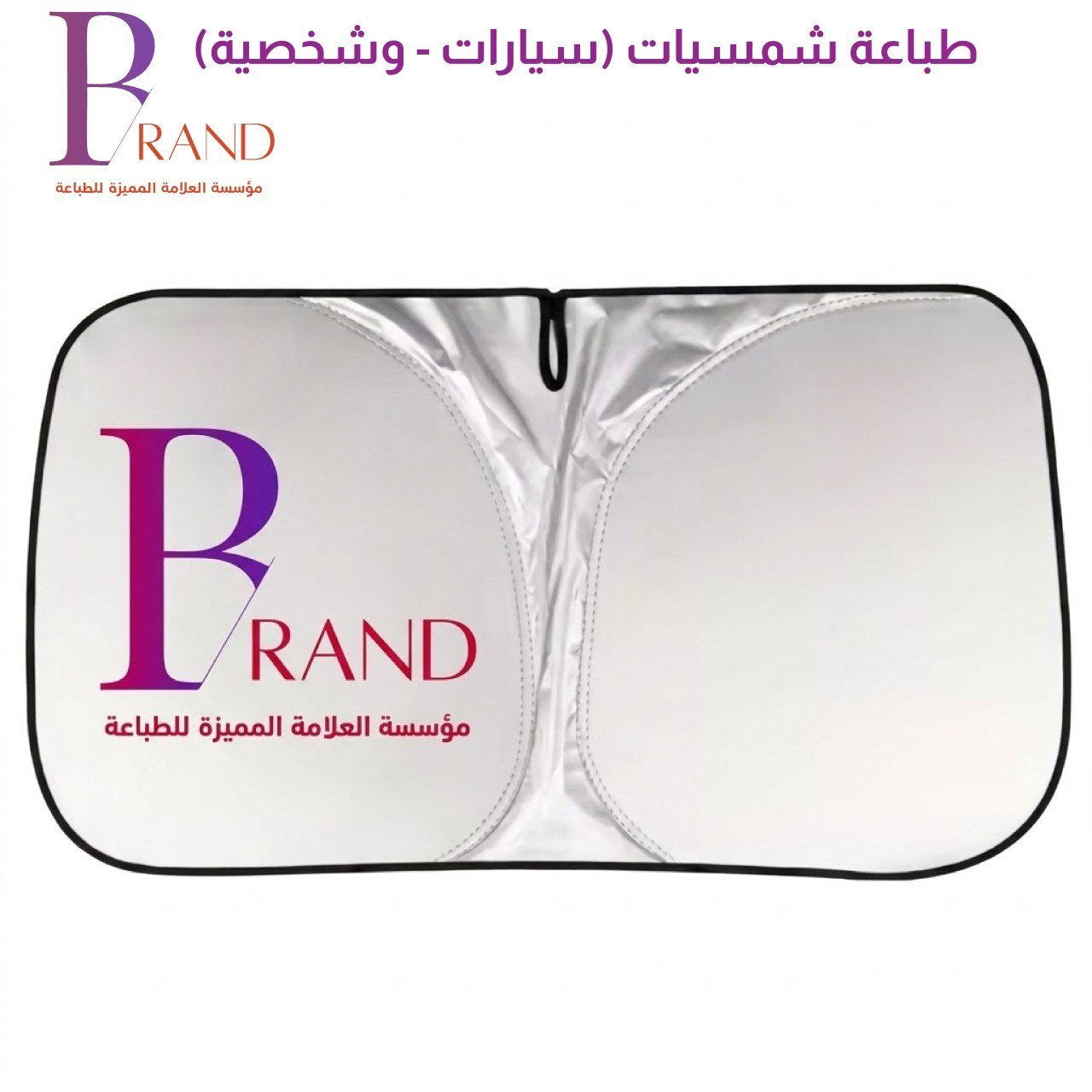 طباعة شمسيات (سيارات - شخصية)