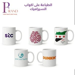 الطباعة على أكواب السيراميك
